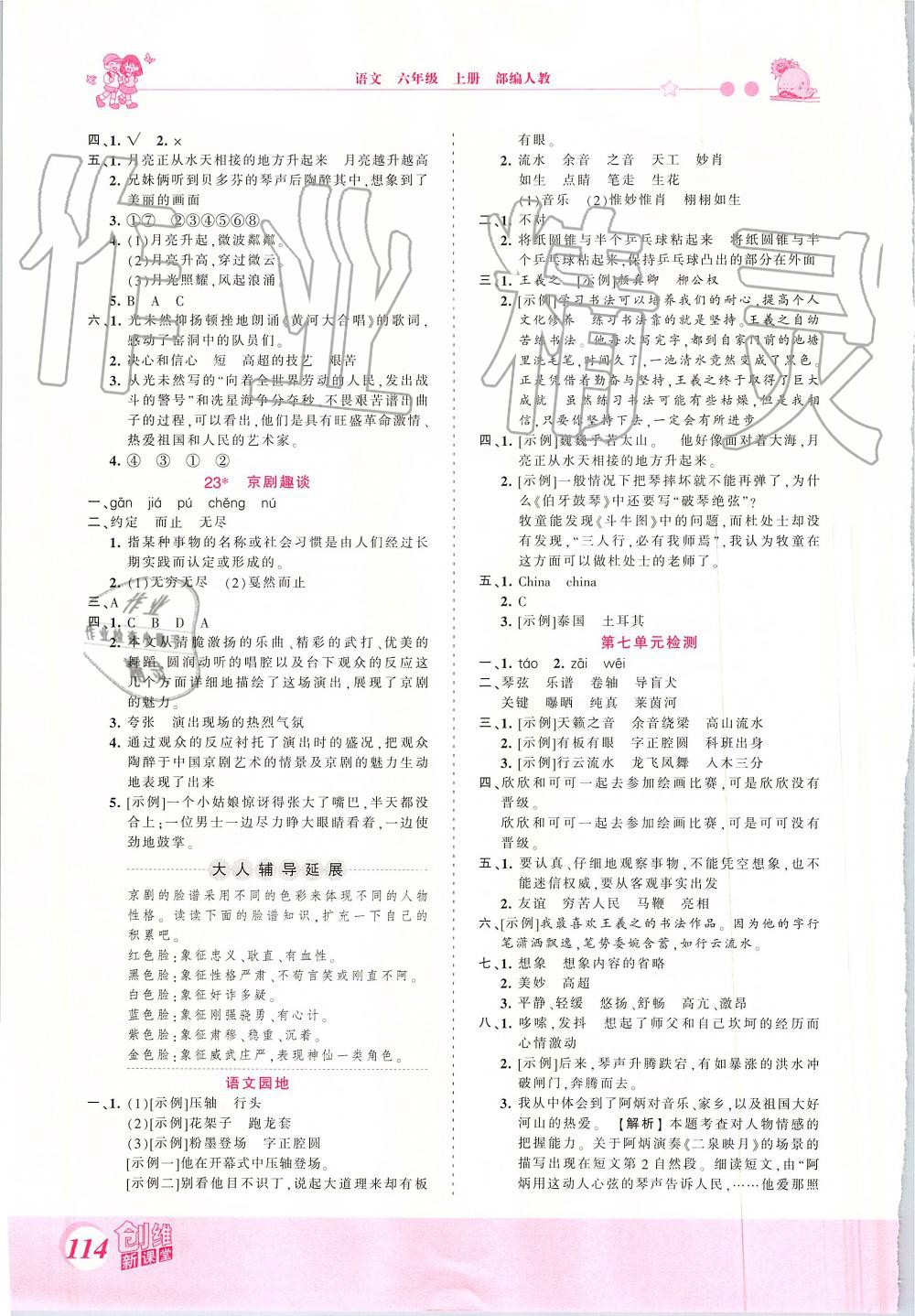 2019年創(chuàng)維新課堂六年級(jí)語文上冊(cè)人教版 第12頁