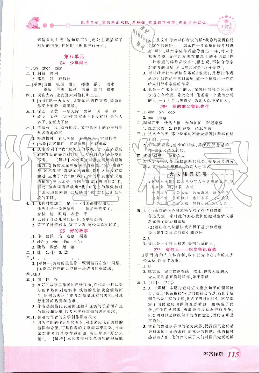 2019年創(chuàng)維新課堂六年級(jí)語文上冊(cè)人教版 第13頁