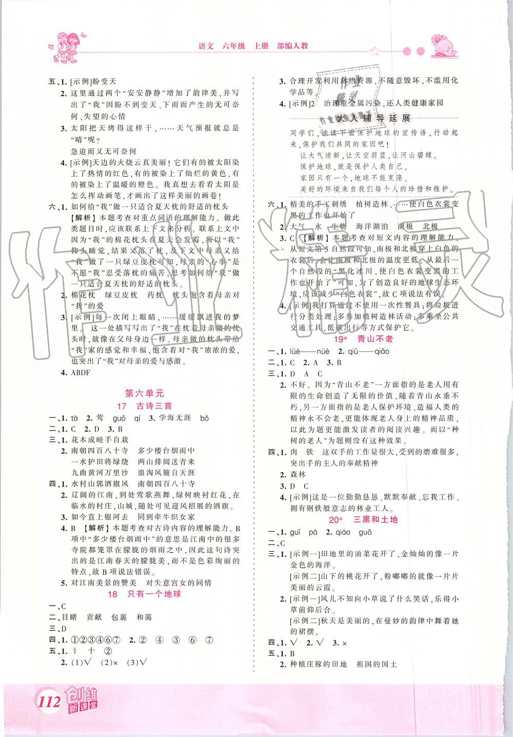 2019年創(chuàng)維新課堂六年級語文上冊人教版 第10頁