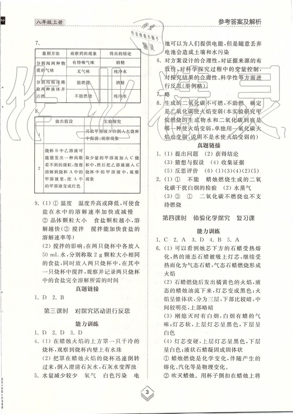 2019年綜合能力訓練八年級化學上冊魯教版五四制 第3頁