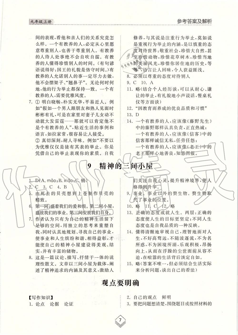 2019年綜合能力訓(xùn)練九年級(jí)語(yǔ)文上冊(cè)人教版 第6頁(yè)