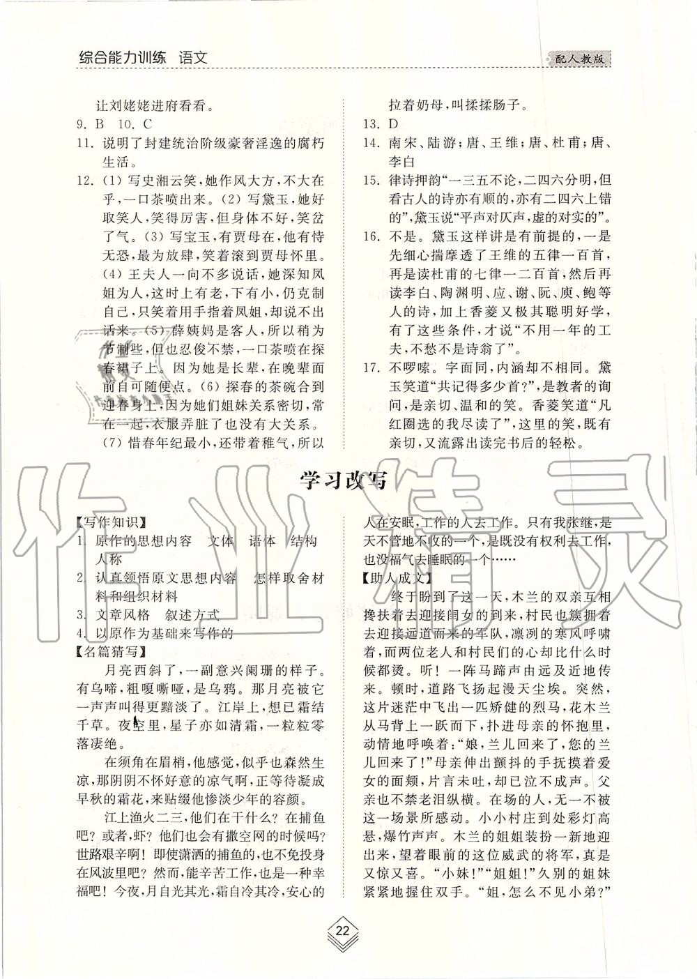 2019年綜合能力訓(xùn)練九年級(jí)語(yǔ)文上冊(cè)人教版 第21頁(yè)