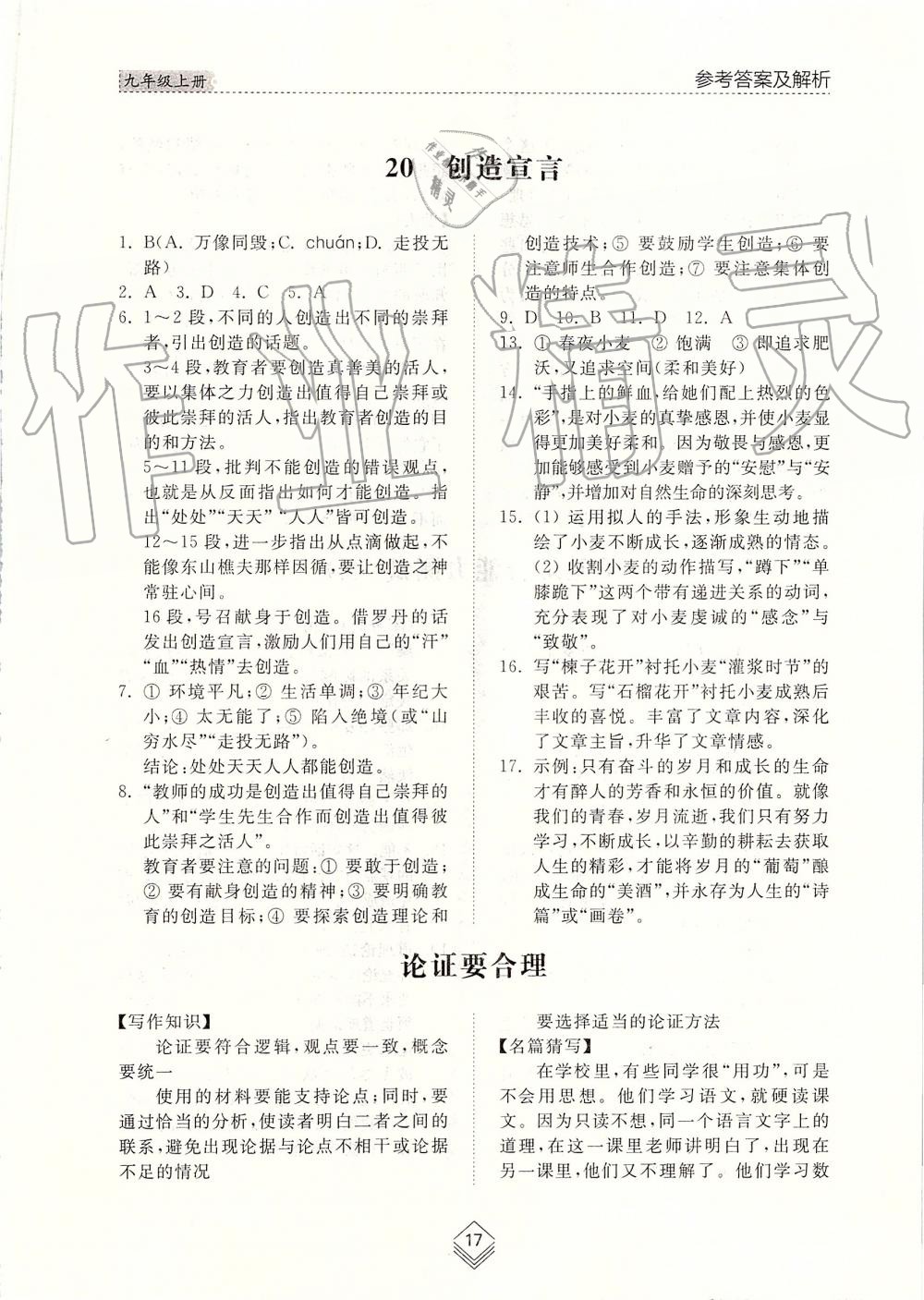 2019年綜合能力訓(xùn)練九年級(jí)語(yǔ)文上冊(cè)人教版 第16頁(yè)