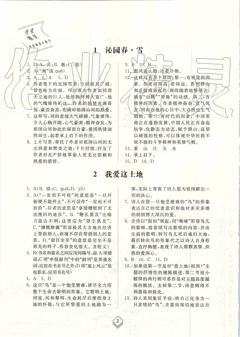 2019年綜合能力訓(xùn)練九年級(jí)語(yǔ)文上冊(cè)人教版 第1頁(yè)