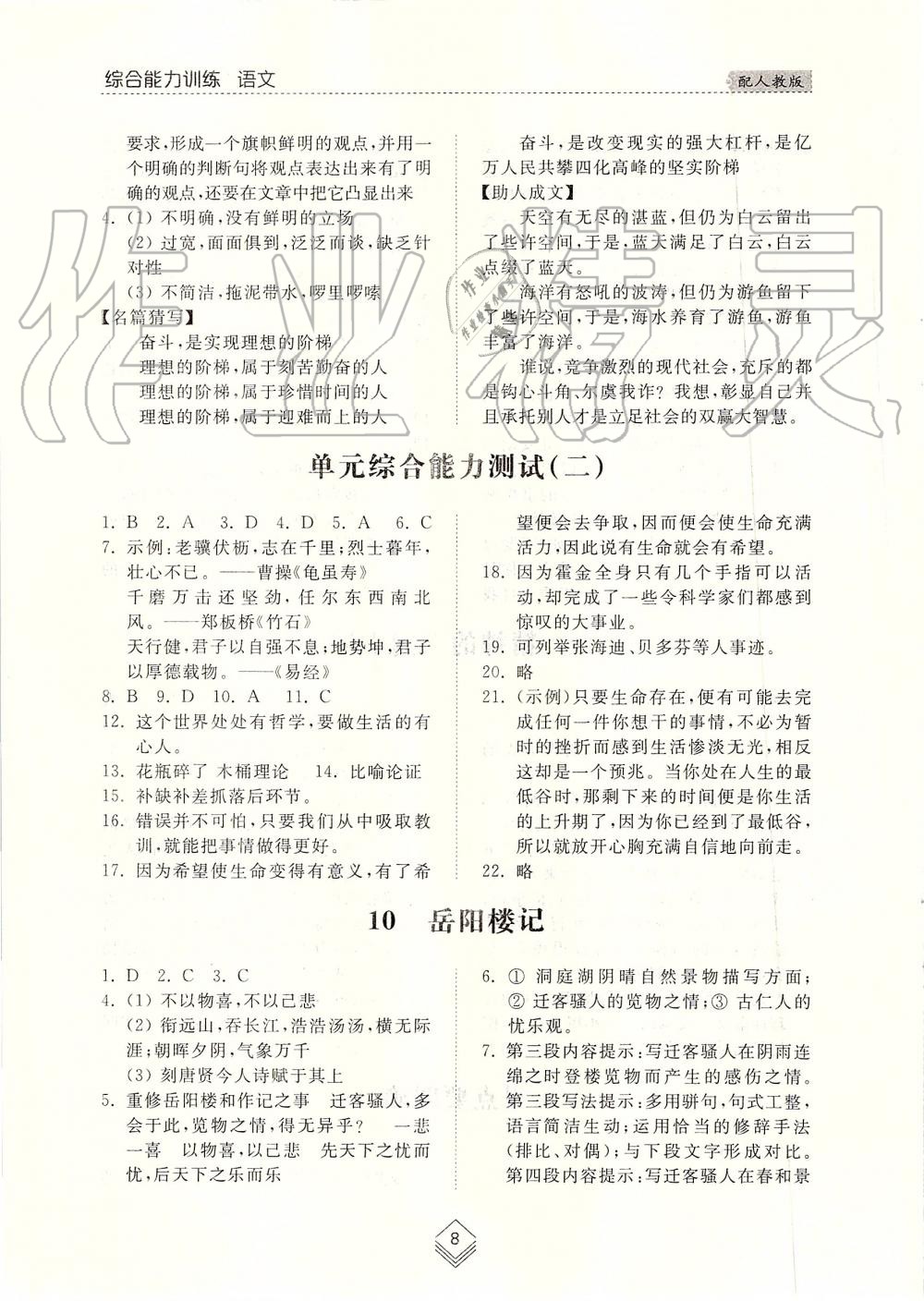 2019年綜合能力訓(xùn)練九年級(jí)語(yǔ)文上冊(cè)人教版 第7頁(yè)