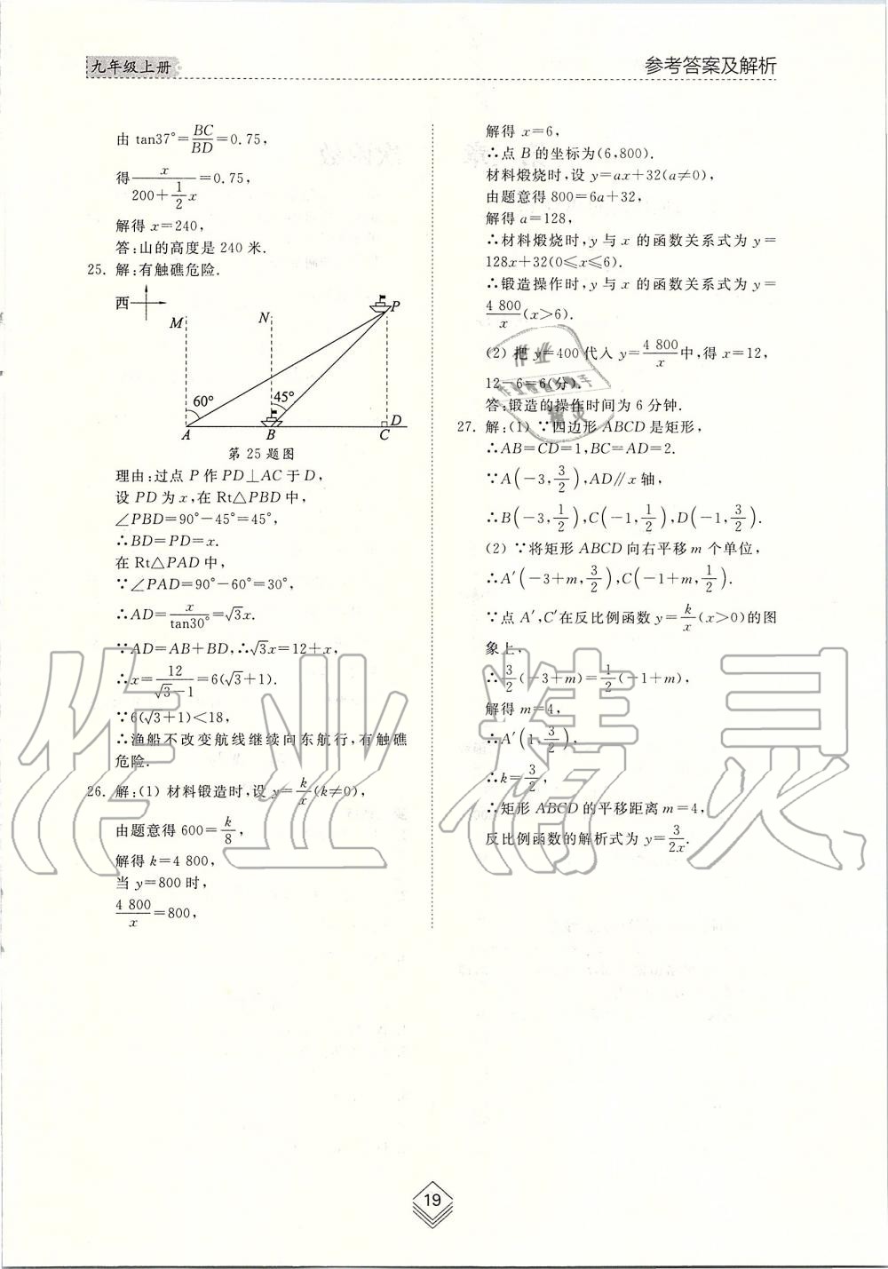 2019年综合能力训练九年级数学上册鲁教版五四制 第18页