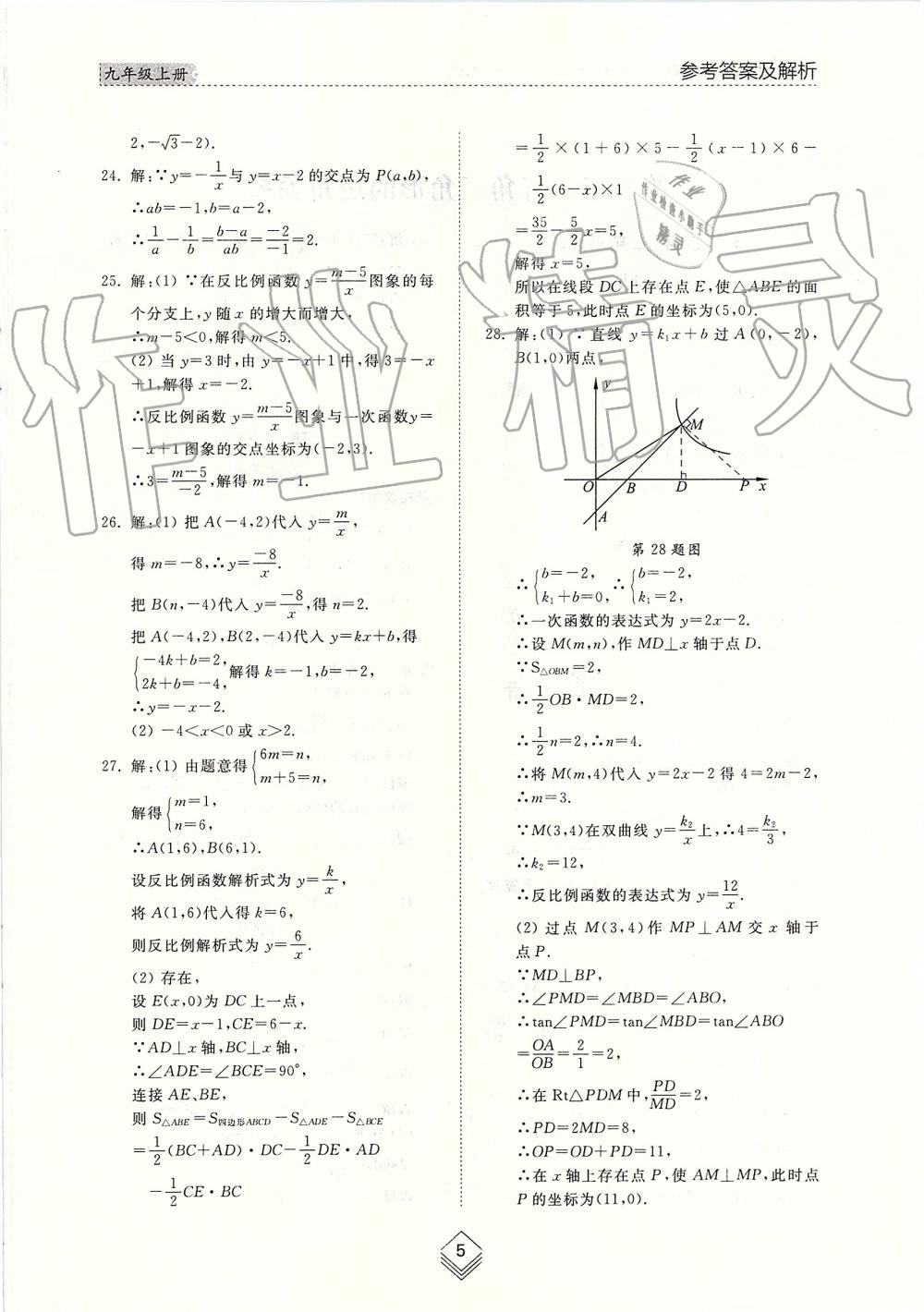 2019年综合能力训练九年级数学上册鲁教版五四制 第4页