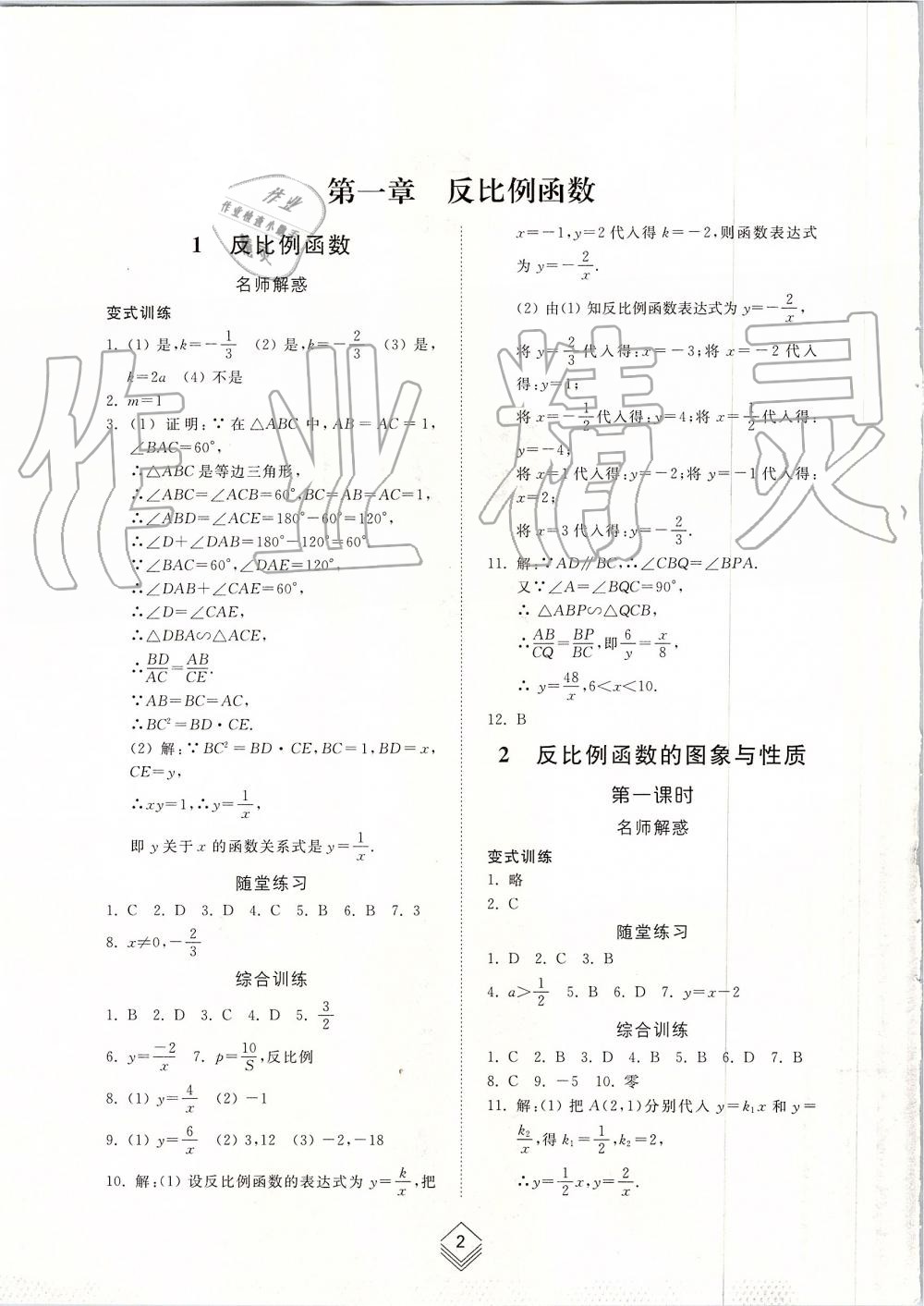 2019年综合能力训练九年级数学上册鲁教版五四制 第1页