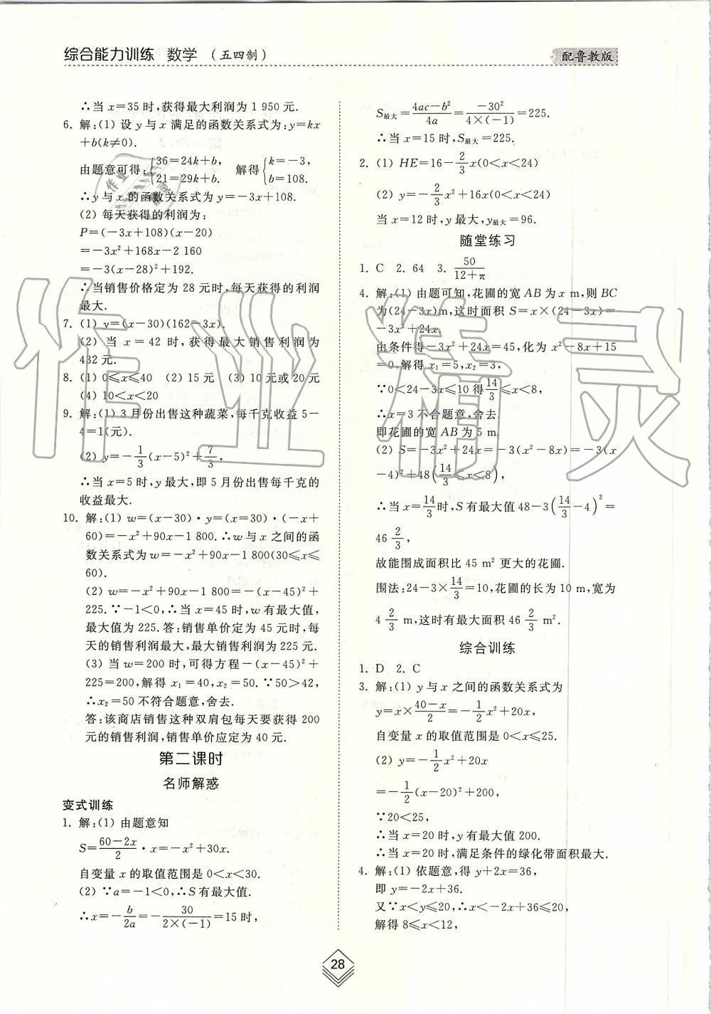 2019年综合能力训练九年级数学上册鲁教版五四制 第27页