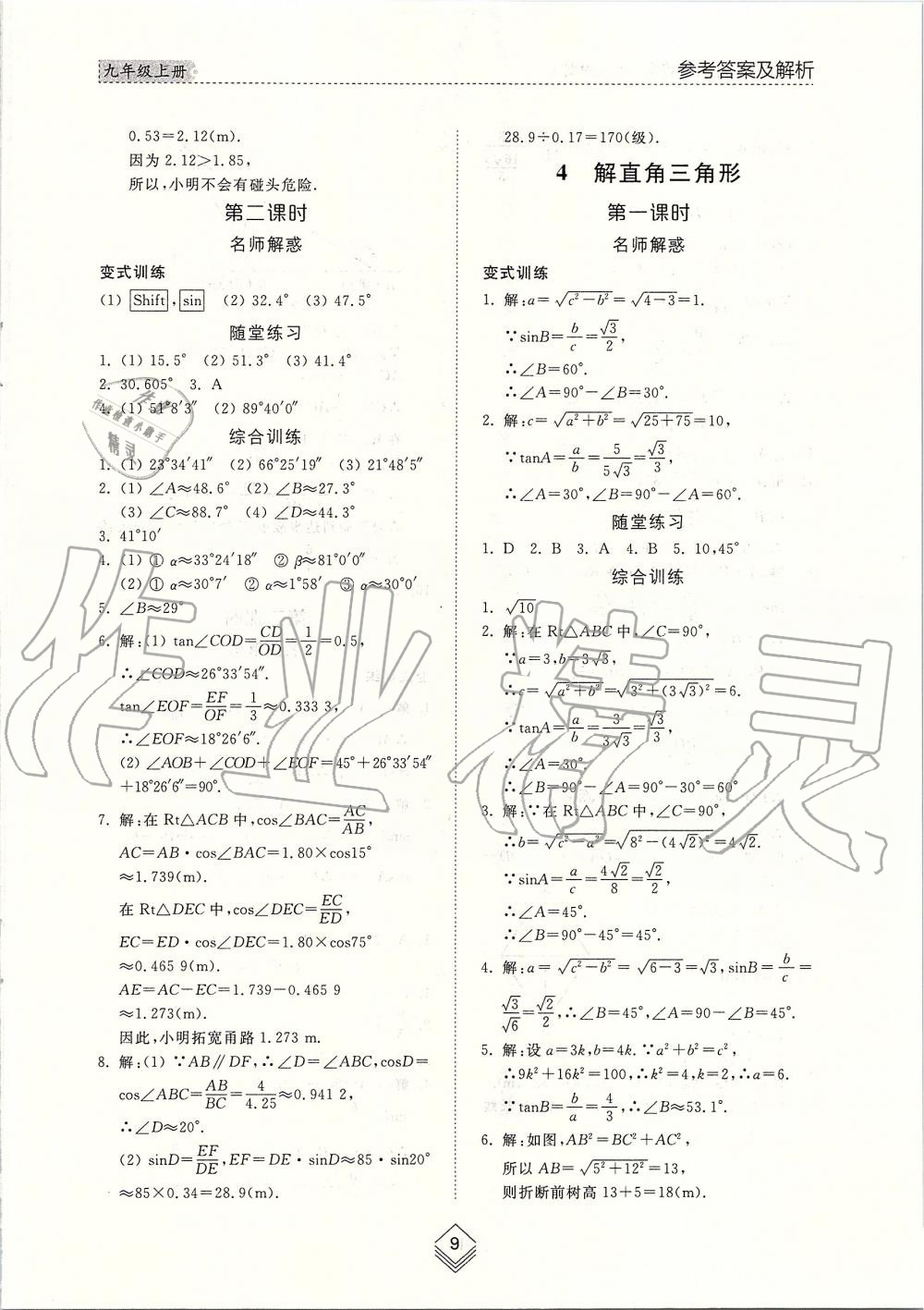 2019年综合能力训练九年级数学上册鲁教版五四制 第8页