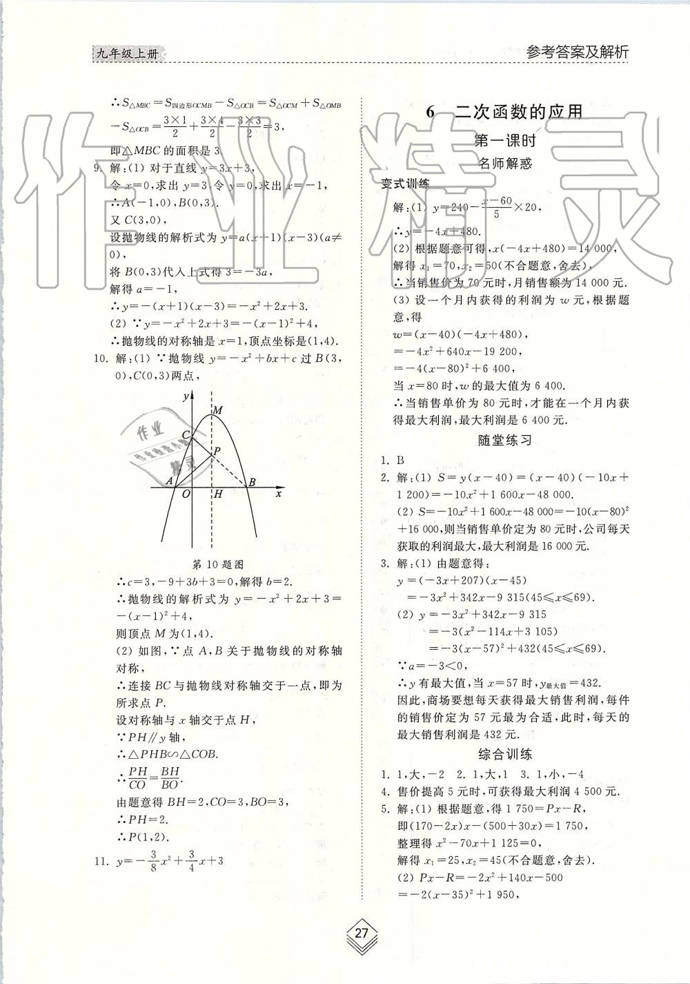 2019年综合能力训练九年级数学上册鲁教版五四制 第26页