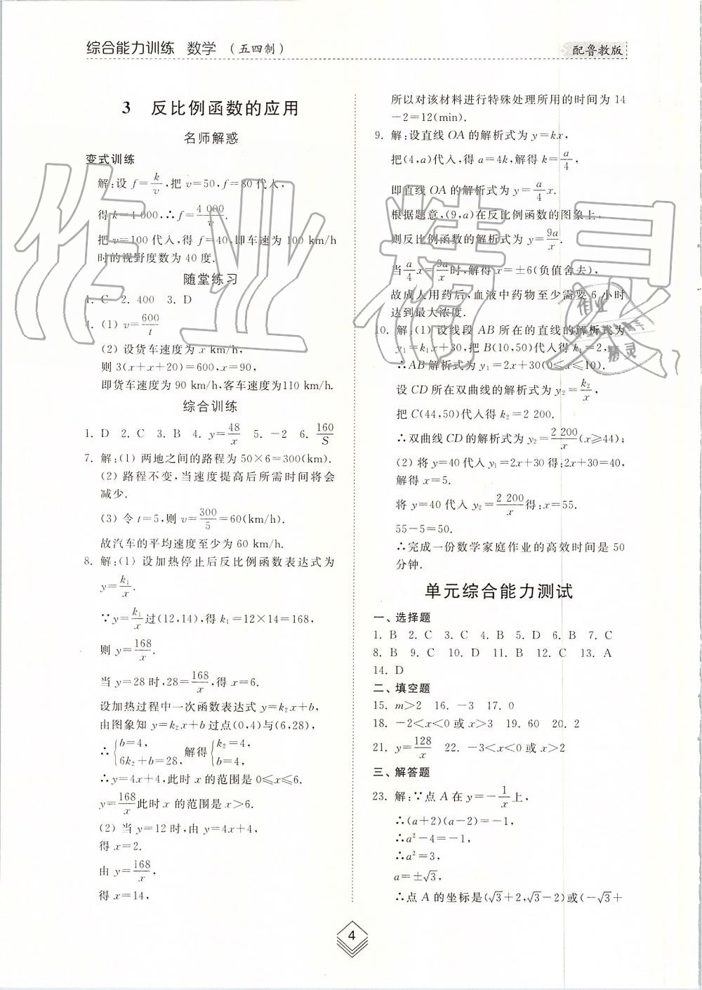 2019年综合能力训练九年级数学上册鲁教版五四制 第3页