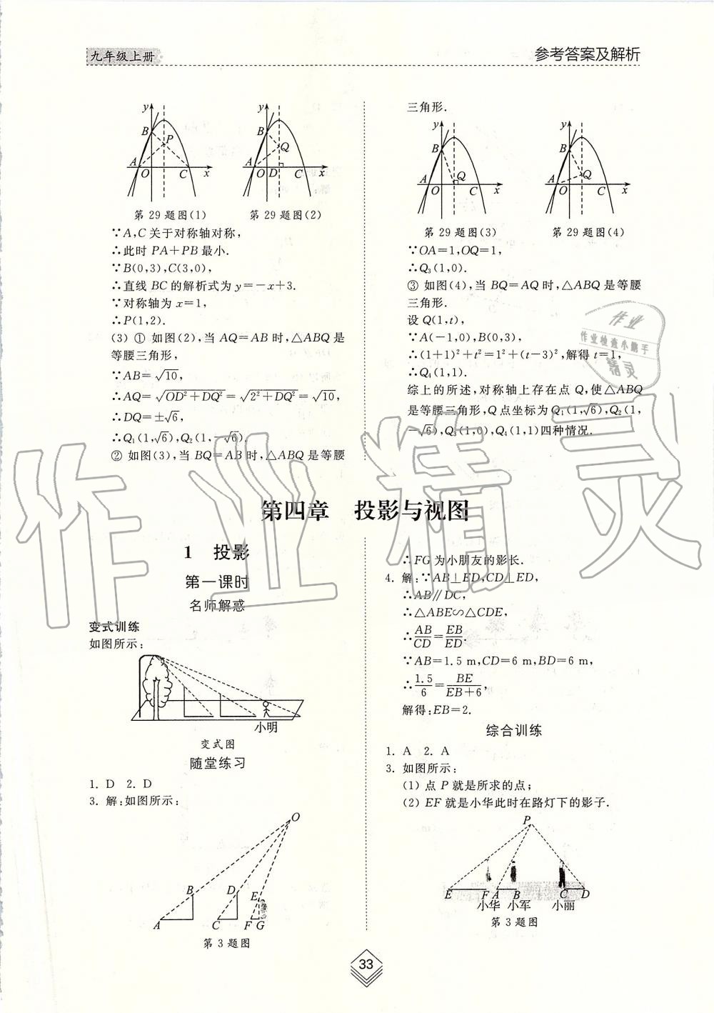 2019年综合能力训练九年级数学上册鲁教版五四制 第32页