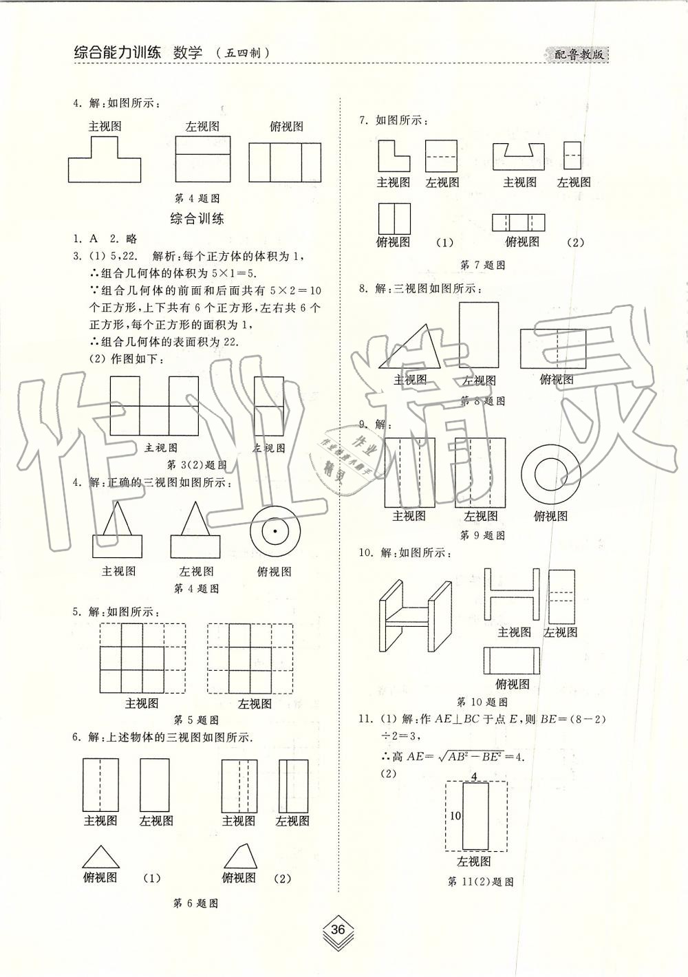 2019年综合能力训练九年级数学上册鲁教版五四制 第35页