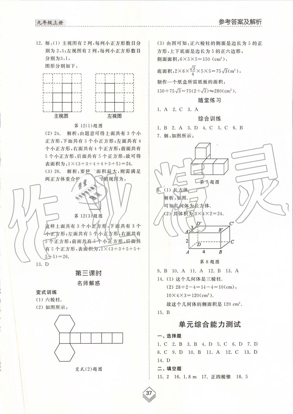 2019年综合能力训练九年级数学上册鲁教版五四制 第36页