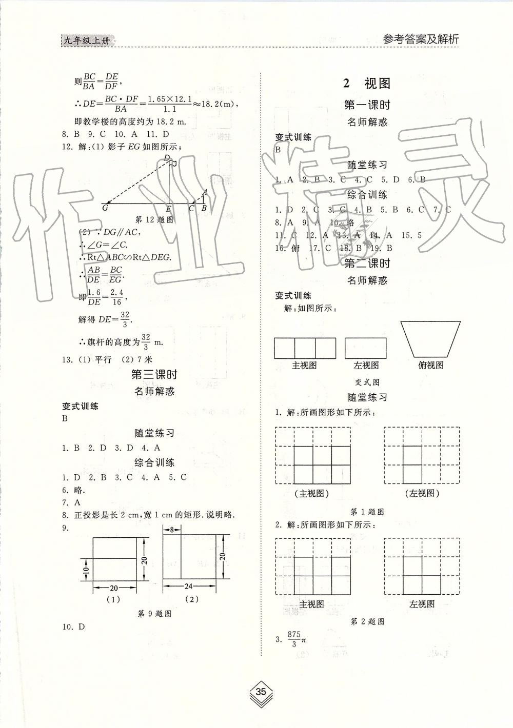 2019年综合能力训练九年级数学上册鲁教版五四制 第34页