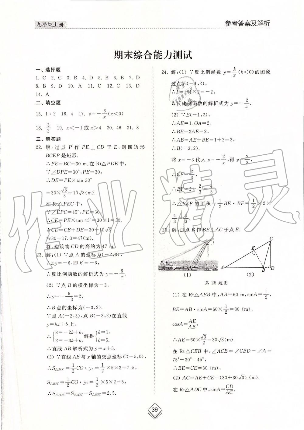 2019年綜合能力訓(xùn)練九年級數(shù)學(xué)上冊魯教版五四制 第38頁