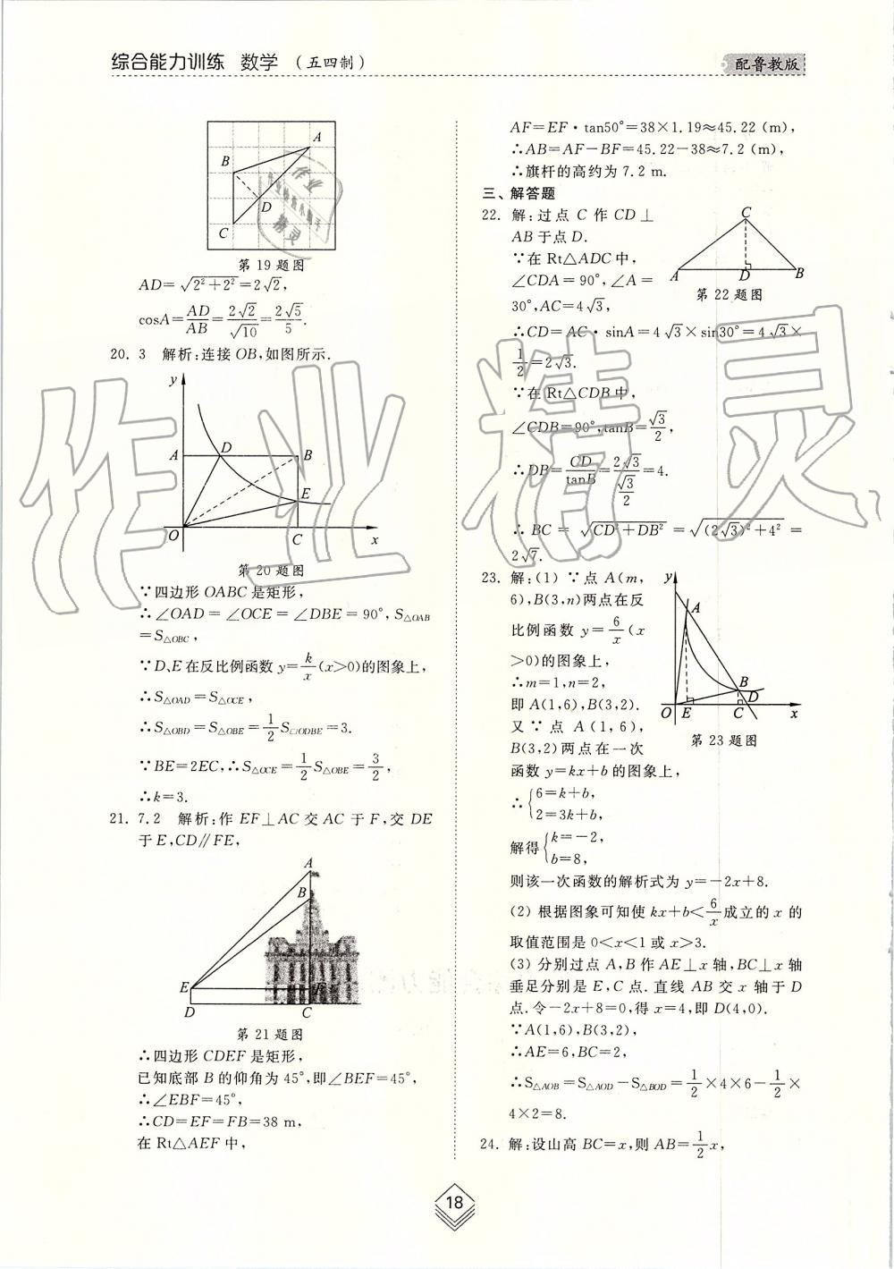 2019年综合能力训练九年级数学上册鲁教版五四制 第17页