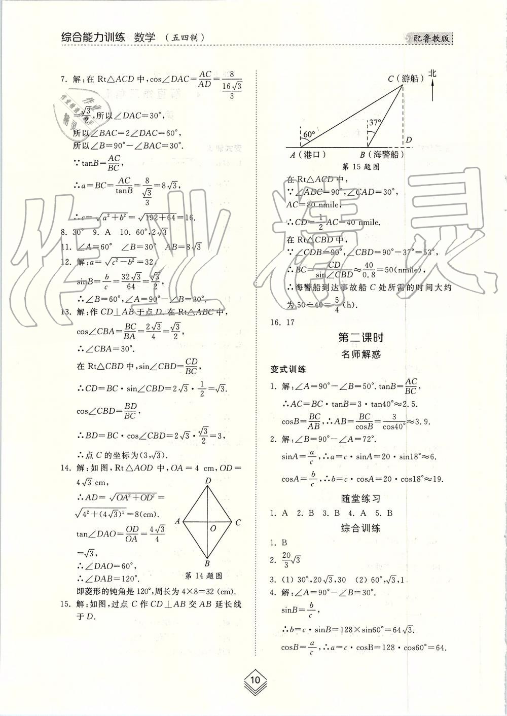 2019年綜合能力訓練九年級數學上冊魯教版五四制 第9頁