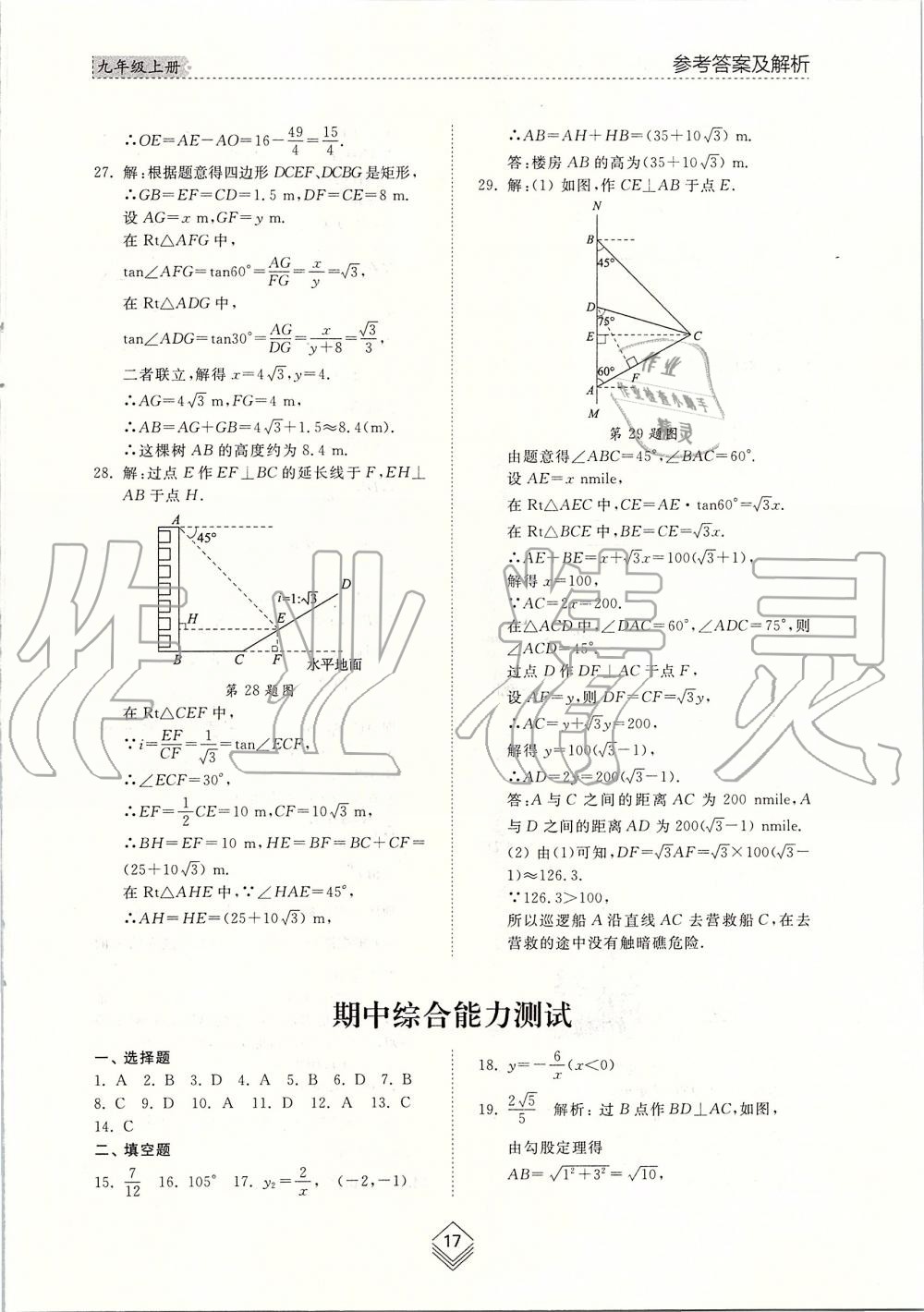 2019年综合能力训练九年级数学上册鲁教版五四制 第16页