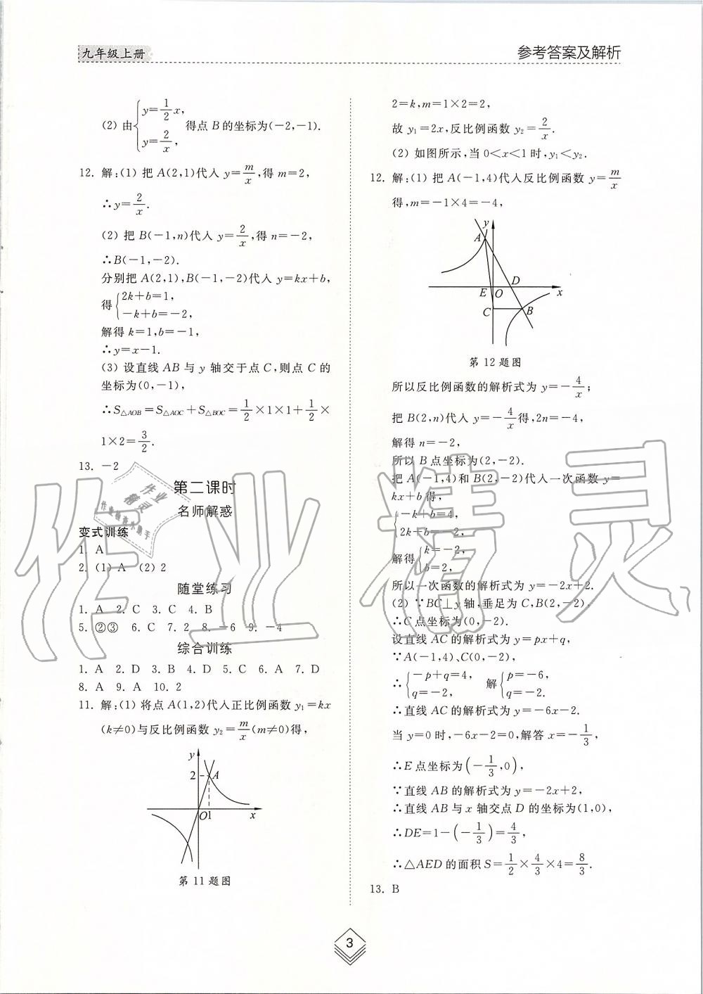 2019年综合能力训练九年级数学上册鲁教版五四制 第2页