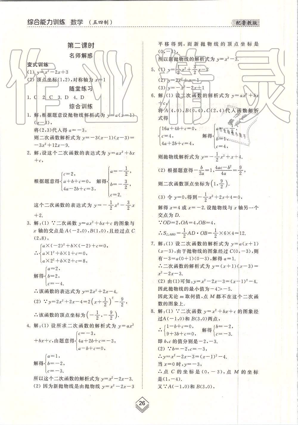 2019年綜合能力訓(xùn)練九年級數(shù)學(xué)上冊魯教版五四制 第25頁