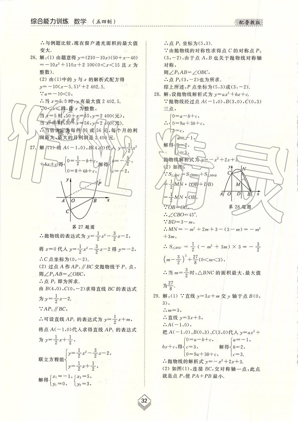 2019年综合能力训练九年级数学上册鲁教版五四制 第31页