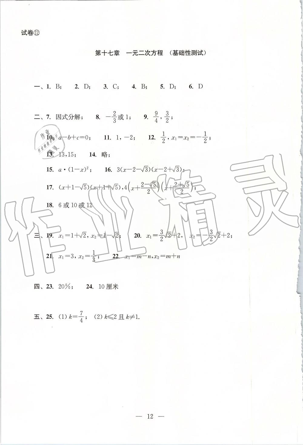 2019年初中数学双基过关堂堂练八年级上册沪教版 第12页