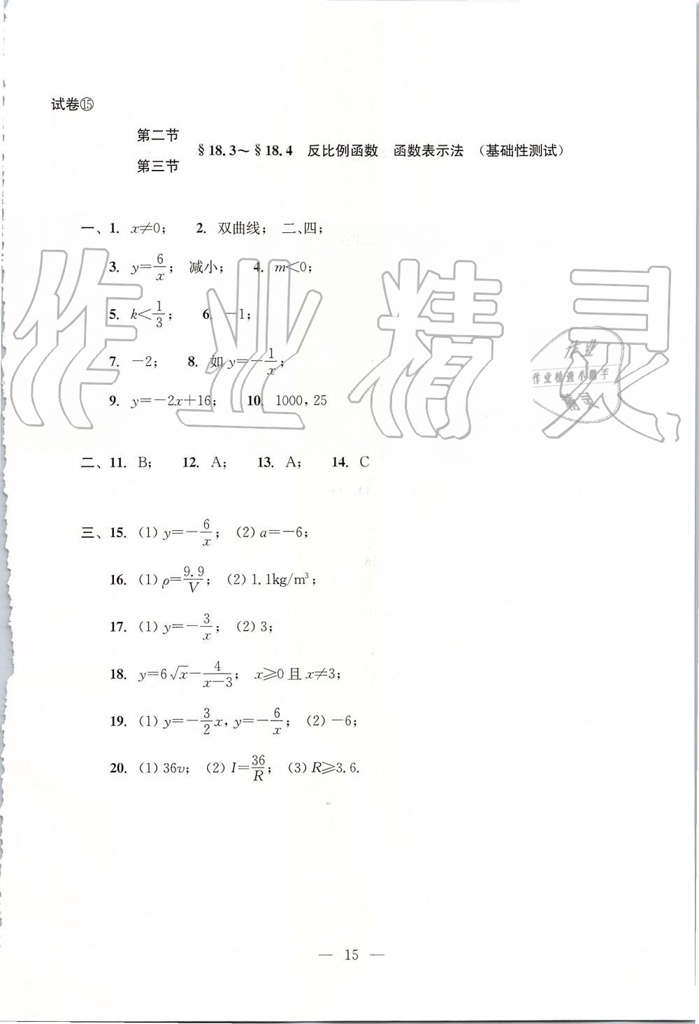 2019年初中數(shù)學(xué)雙基過關(guān)堂堂練八年級(jí)上冊(cè)滬教版 第15頁(yè)