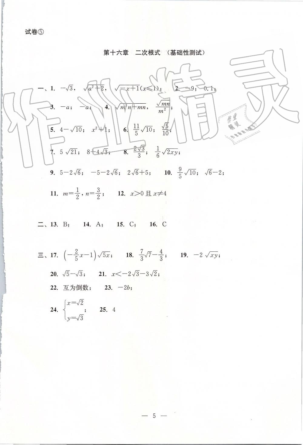 2019年初中数学双基过关堂堂练八年级上册沪教版 第5页