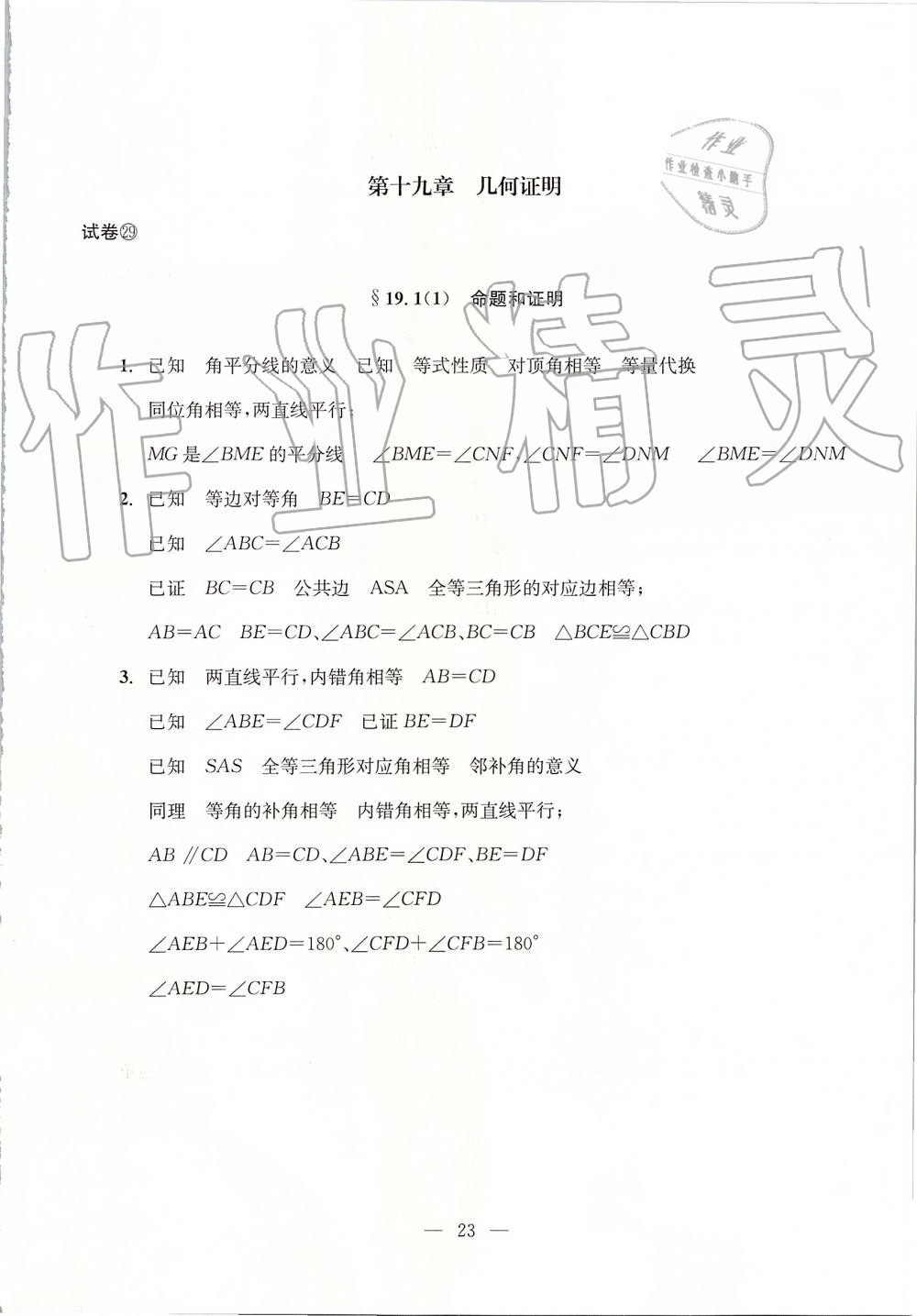 2019年初中數(shù)學(xué)雙基過關(guān)堂堂練八年級(jí)上冊滬教版 第58頁