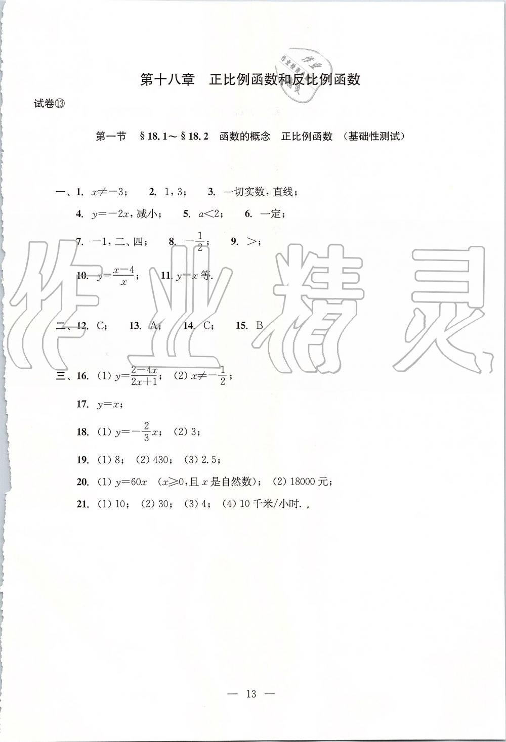 2019年初中數(shù)學(xué)雙基過(guò)關(guān)堂堂練八年級(jí)上冊(cè)滬教版 第13頁(yè)