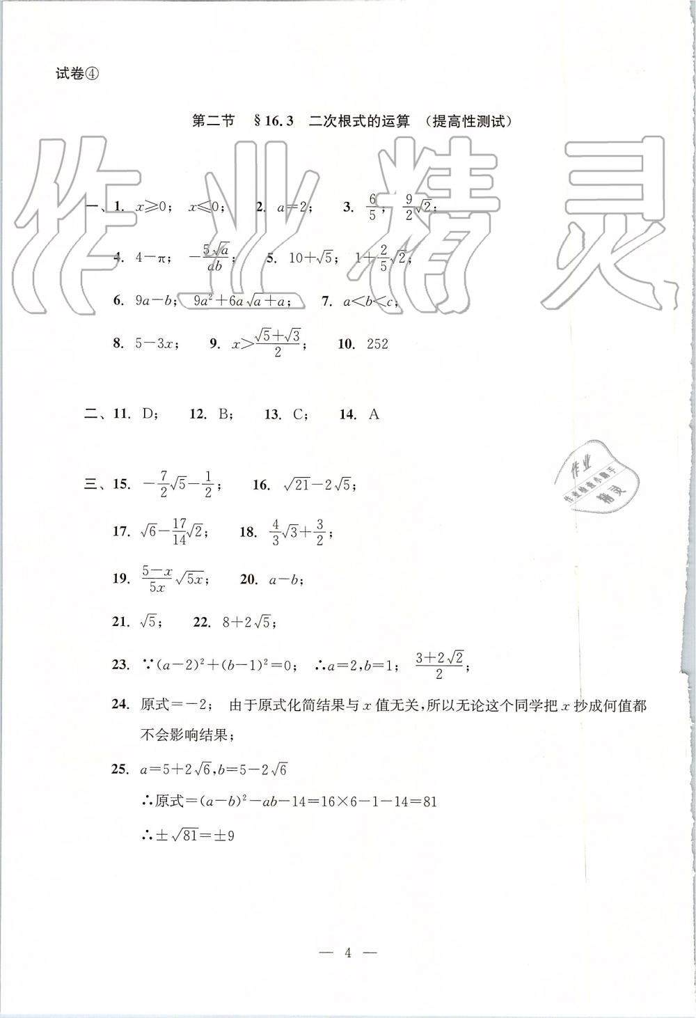 2019年初中数学双基过关堂堂练八年级上册沪教版 第4页