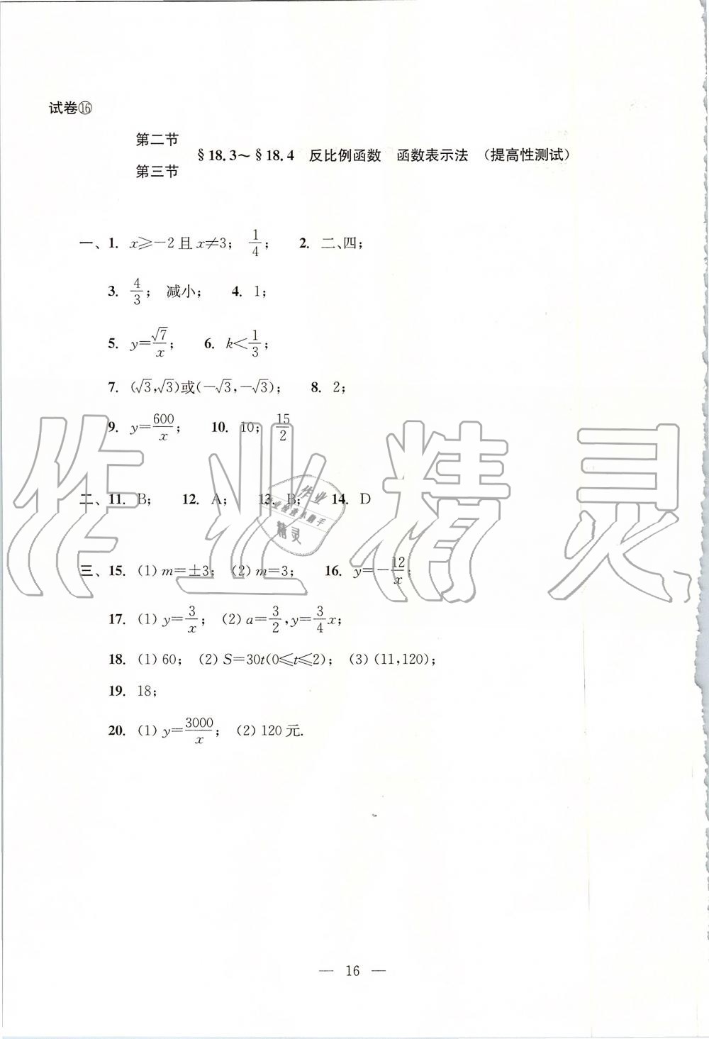 2019年初中數(shù)學(xué)雙基過關(guān)堂堂練八年級(jí)上冊(cè)滬教版 第16頁