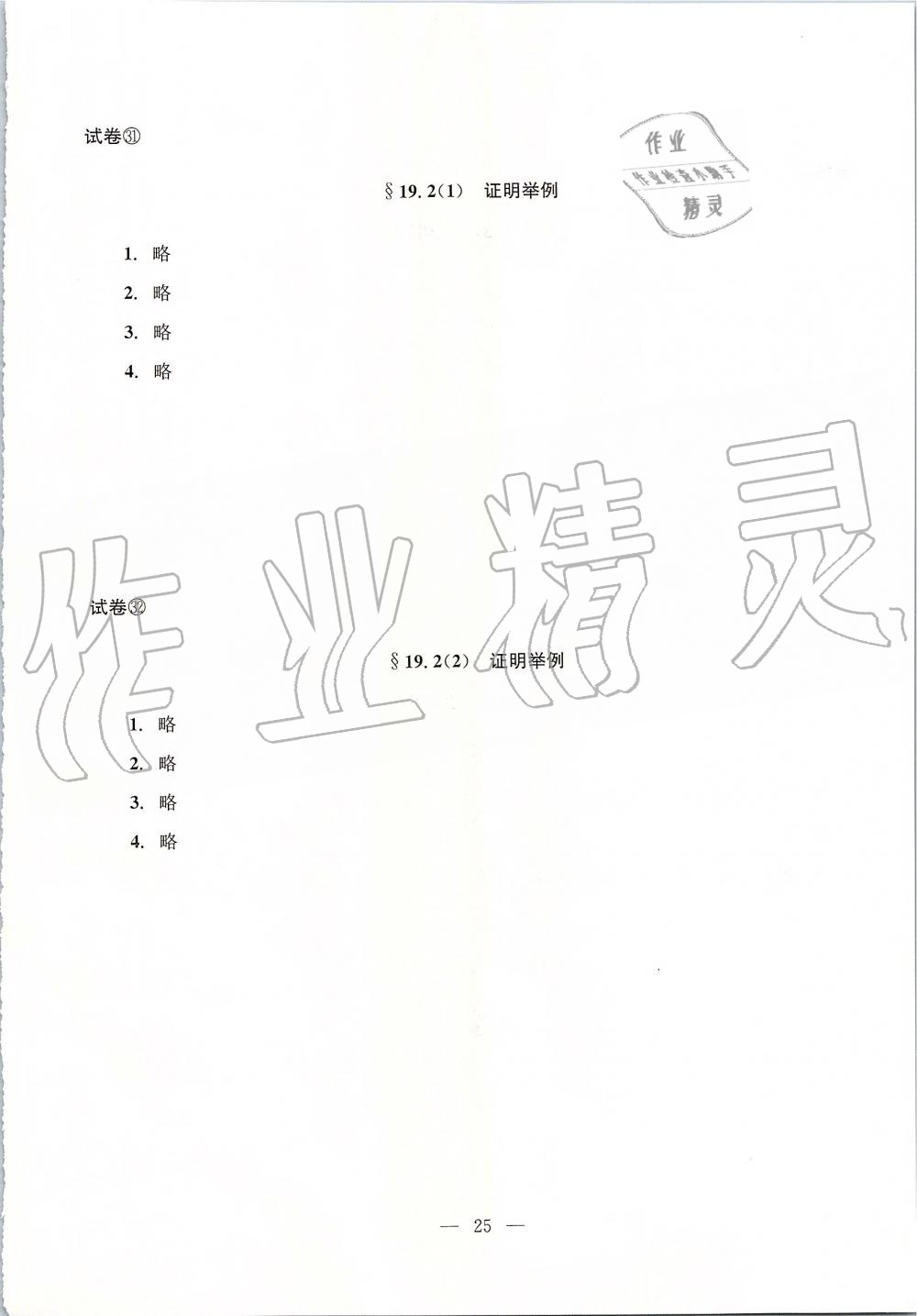 2019年初中數(shù)學(xué)雙基過關(guān)堂堂練八年級上冊滬教版 第60頁