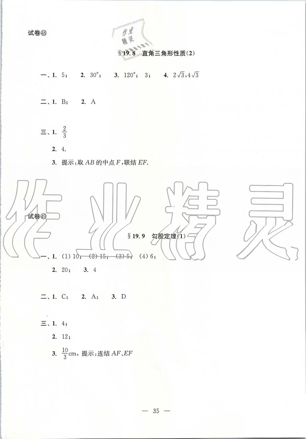 2019年初中数学双基过关堂堂练八年级上册沪教版 第70页