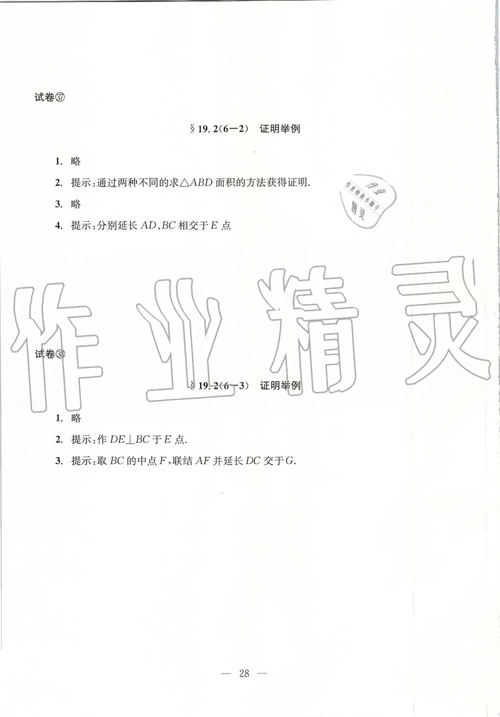 2019年初中数学双基过关堂堂练八年级上册沪教版 第63页