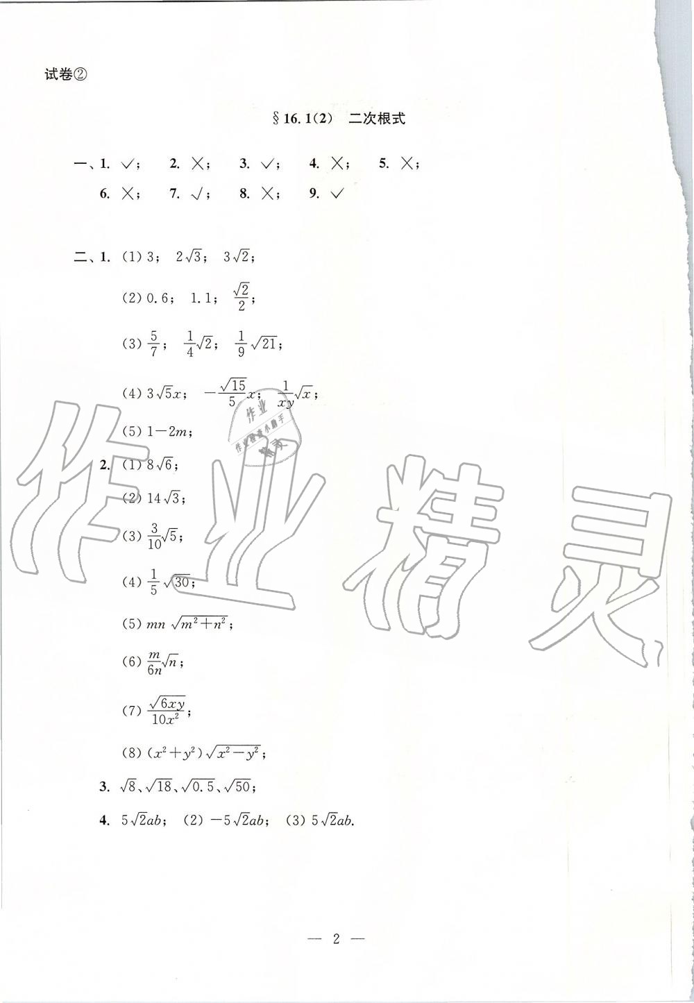 2019年初中数学双基过关堂堂练八年级上册沪教版 第37页