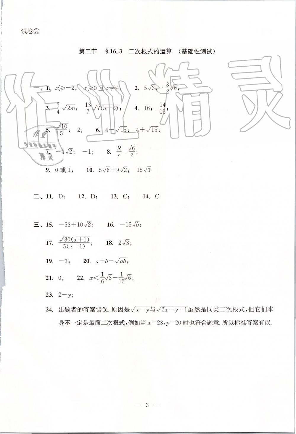 2019年初中數(shù)學雙基過關(guān)堂堂練八年級上冊滬教版 第3頁