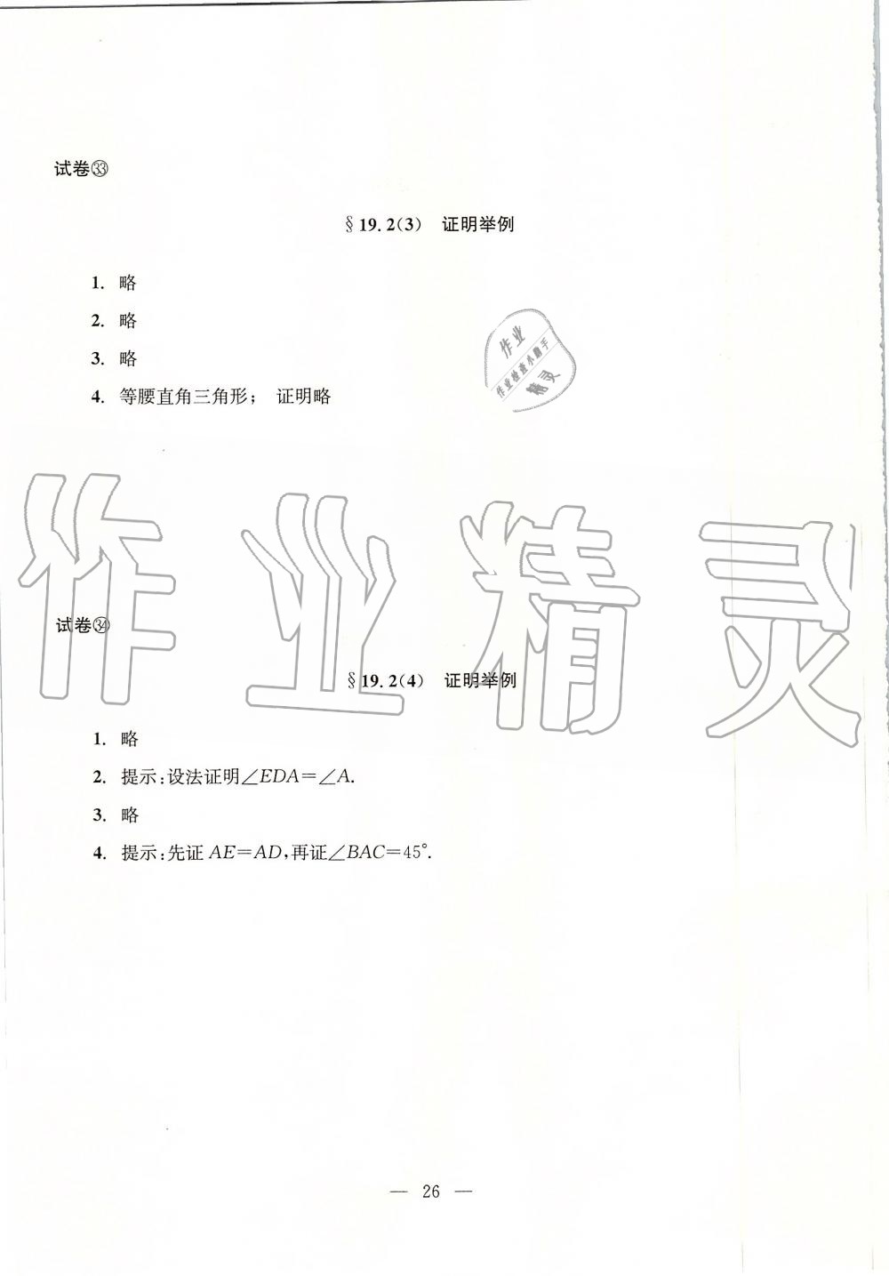 2019年初中數(shù)學(xué)雙基過(guò)關(guān)堂堂練八年級(jí)上冊(cè)滬教版 第61頁(yè)