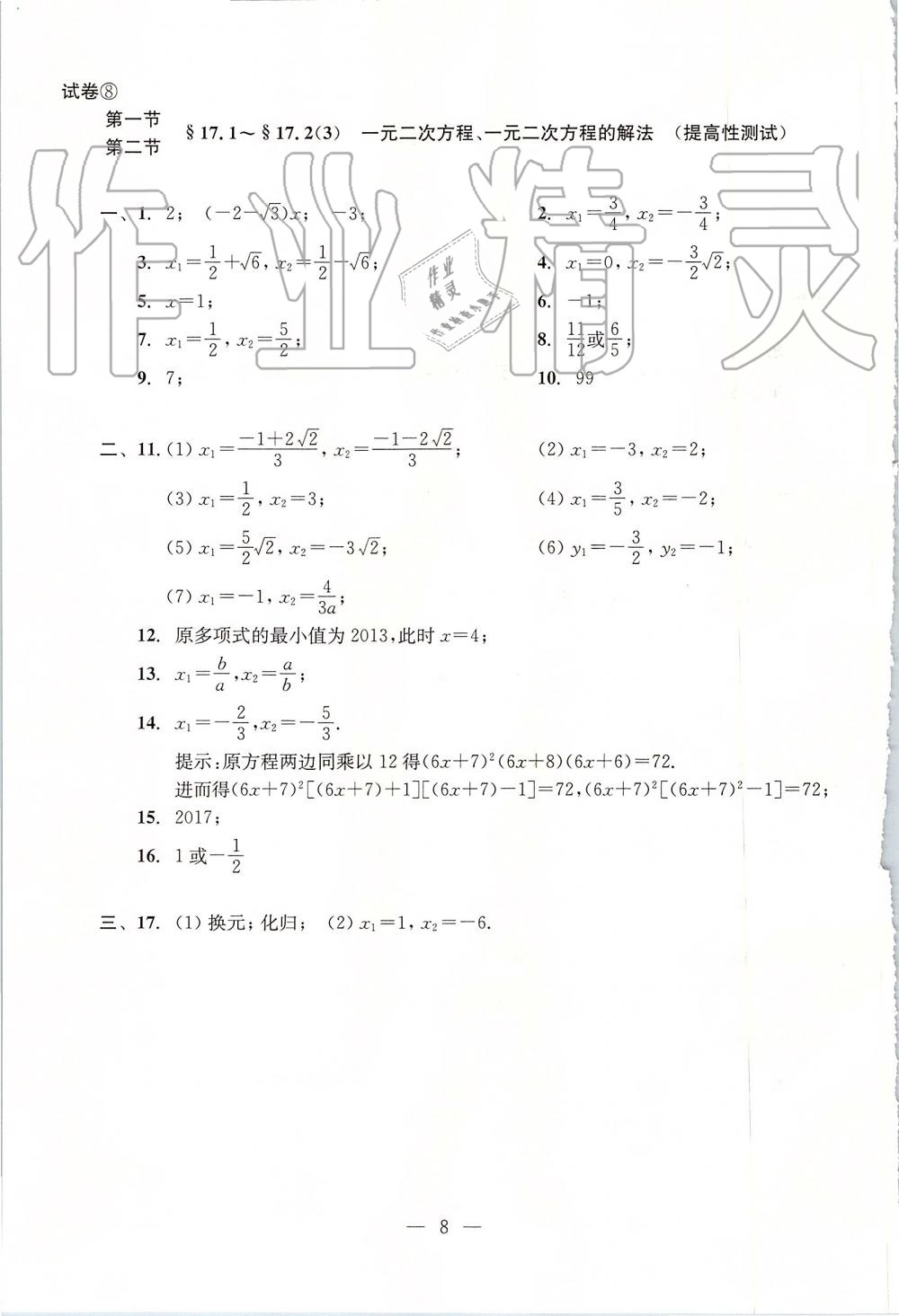 2019年初中数学双基过关堂堂练八年级上册沪教版 第8页