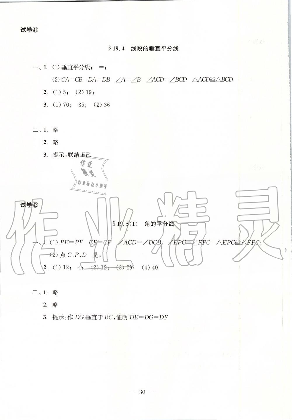 2019年初中数学双基过关堂堂练八年级上册沪教版 第65页