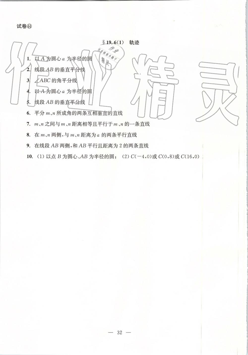 2019年初中數(shù)學(xué)雙基過關(guān)堂堂練八年級上冊滬教版 第67頁