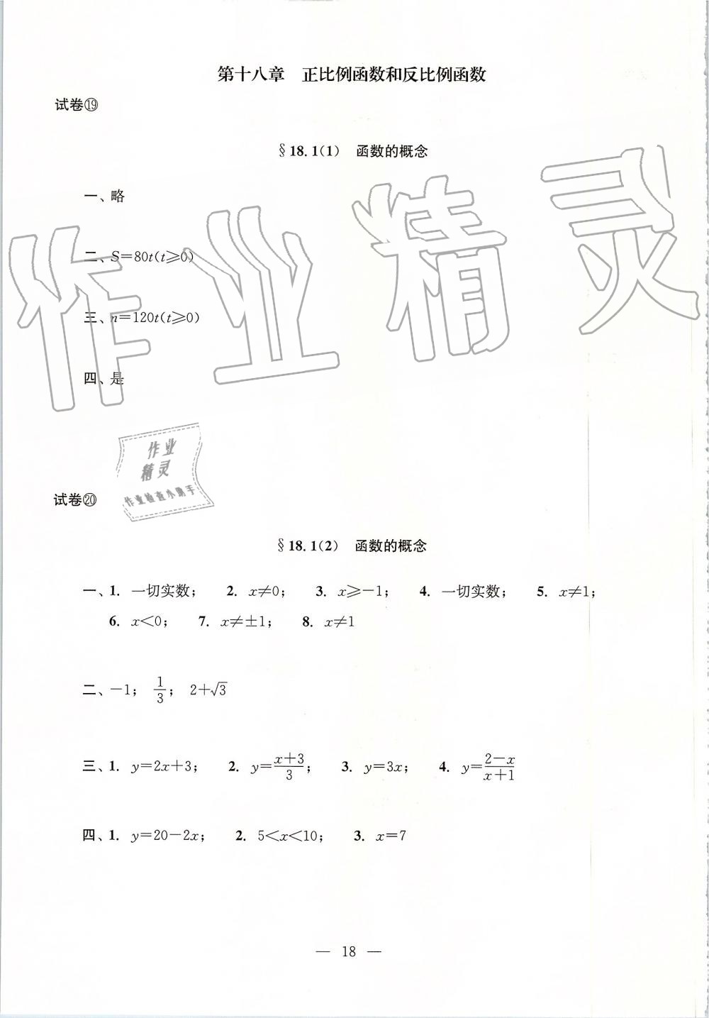 2019年初中数学双基过关堂堂练八年级上册沪教版 第53页