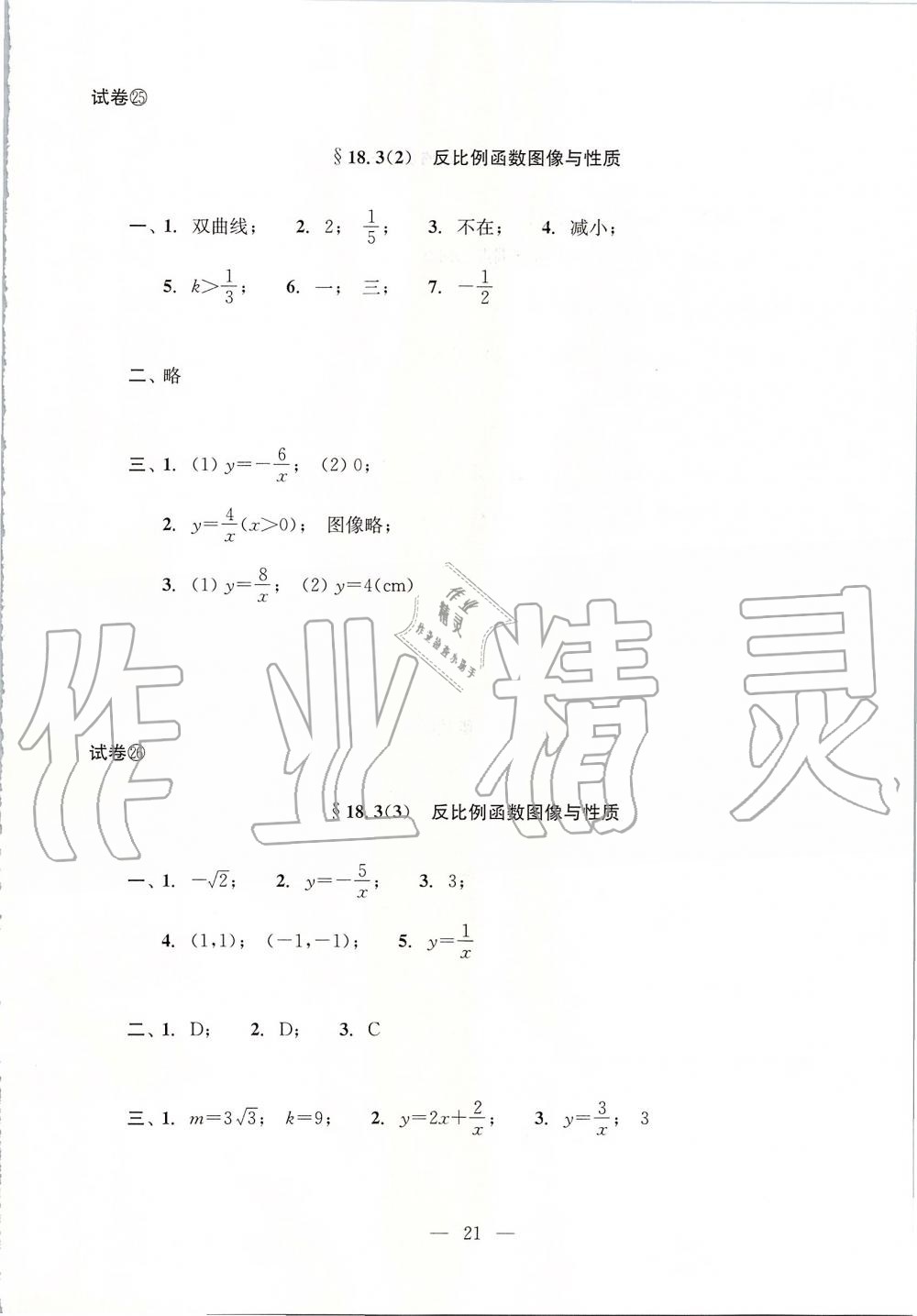 2019年初中数学双基过关堂堂练八年级上册沪教版 第56页