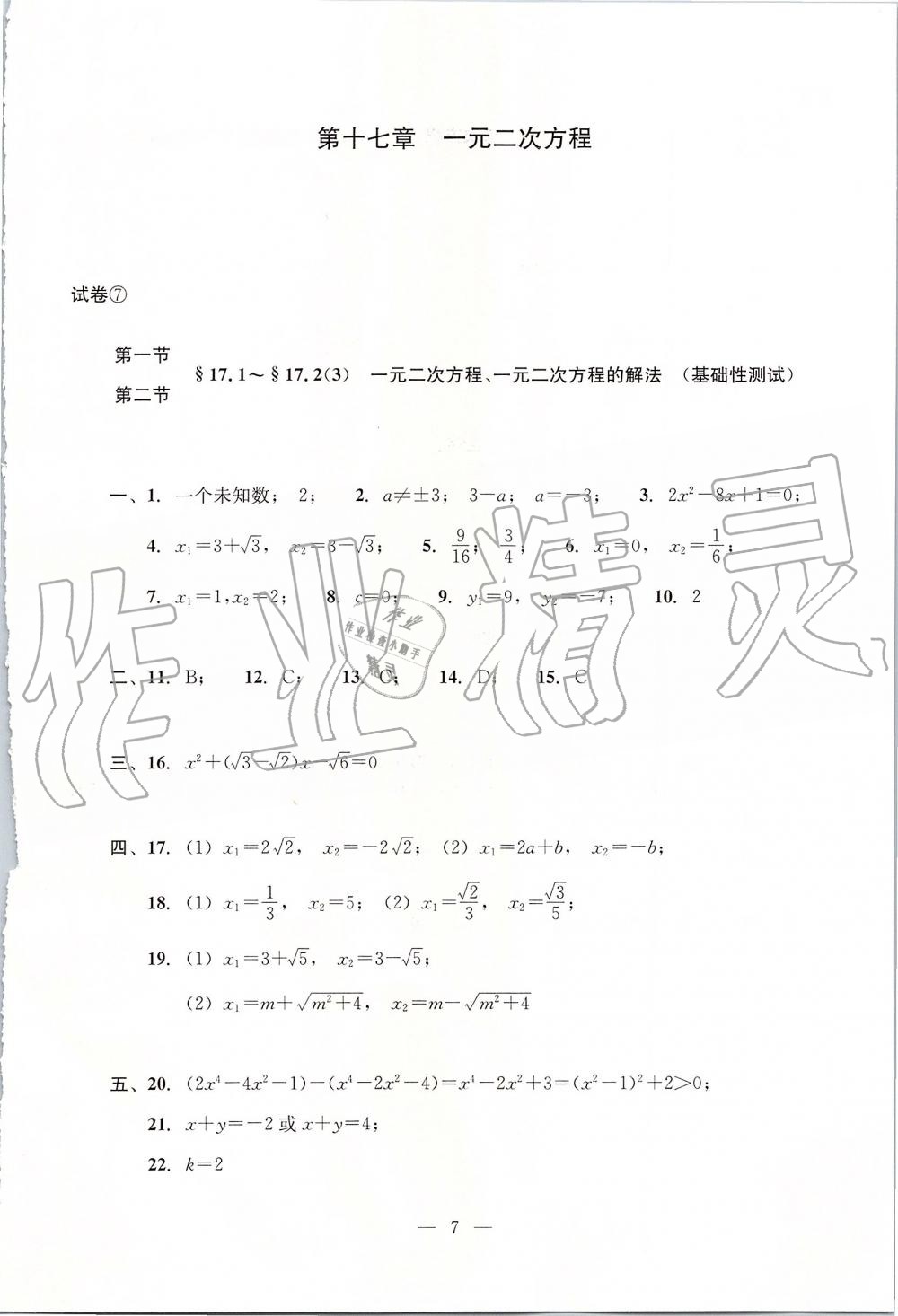 2019年初中数学双基过关堂堂练八年级上册沪教版 第7页