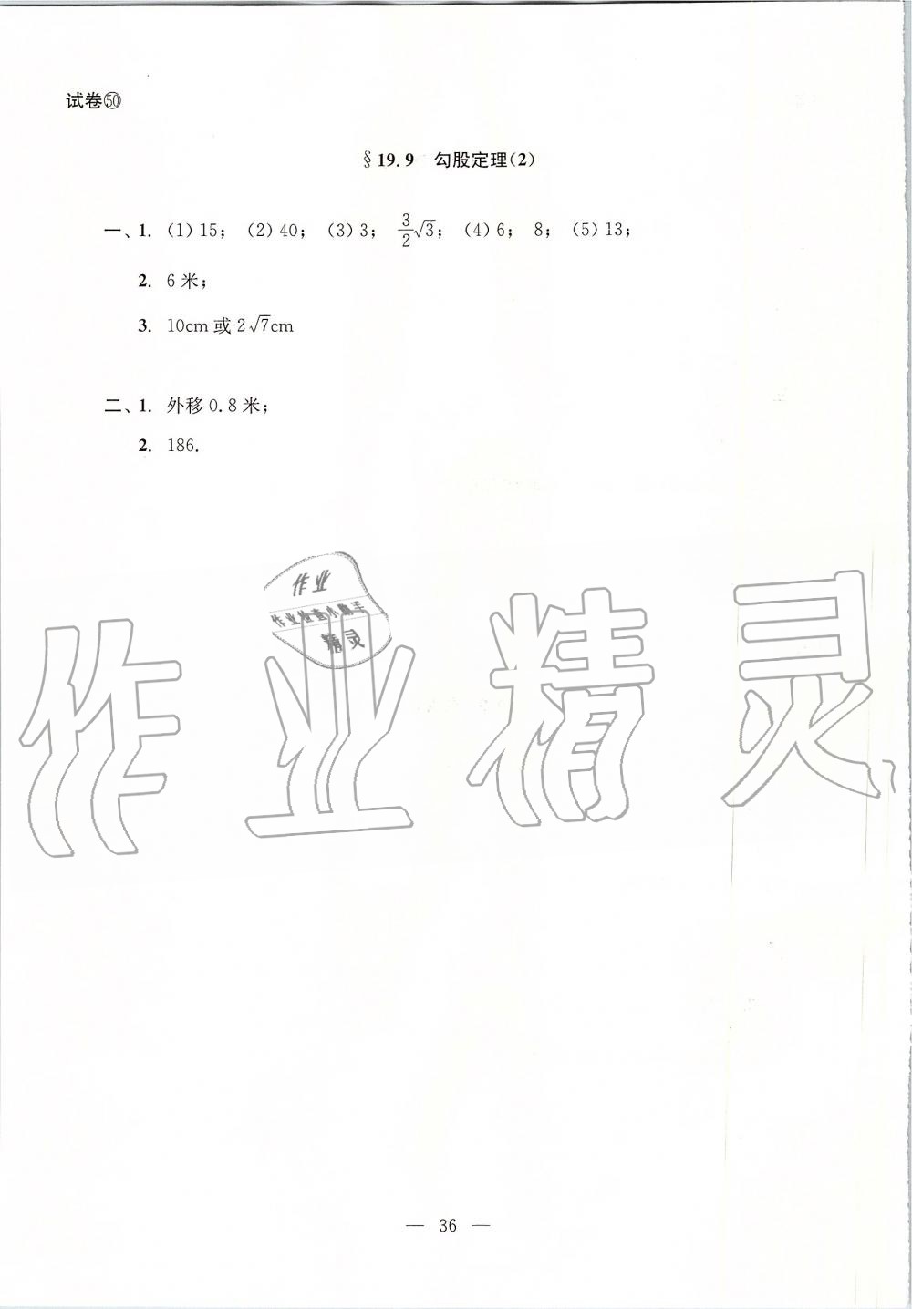 2019年初中数学双基过关堂堂练八年级上册沪教版 第71页