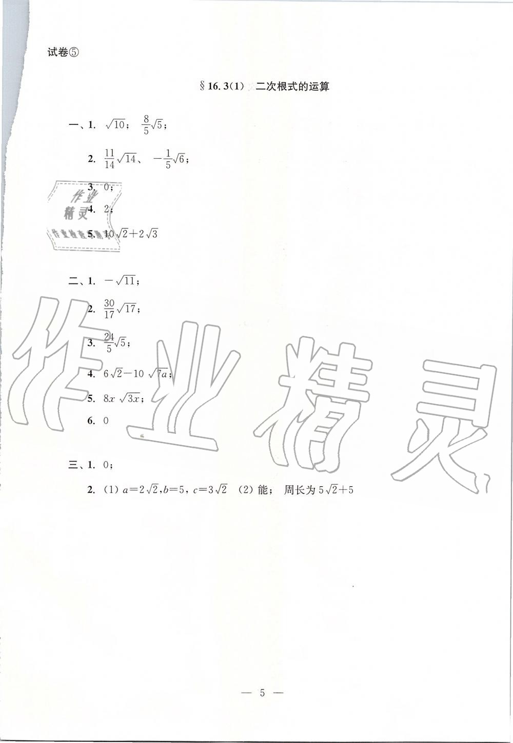 2019年初中数学双基过关堂堂练八年级上册沪教版 第40页