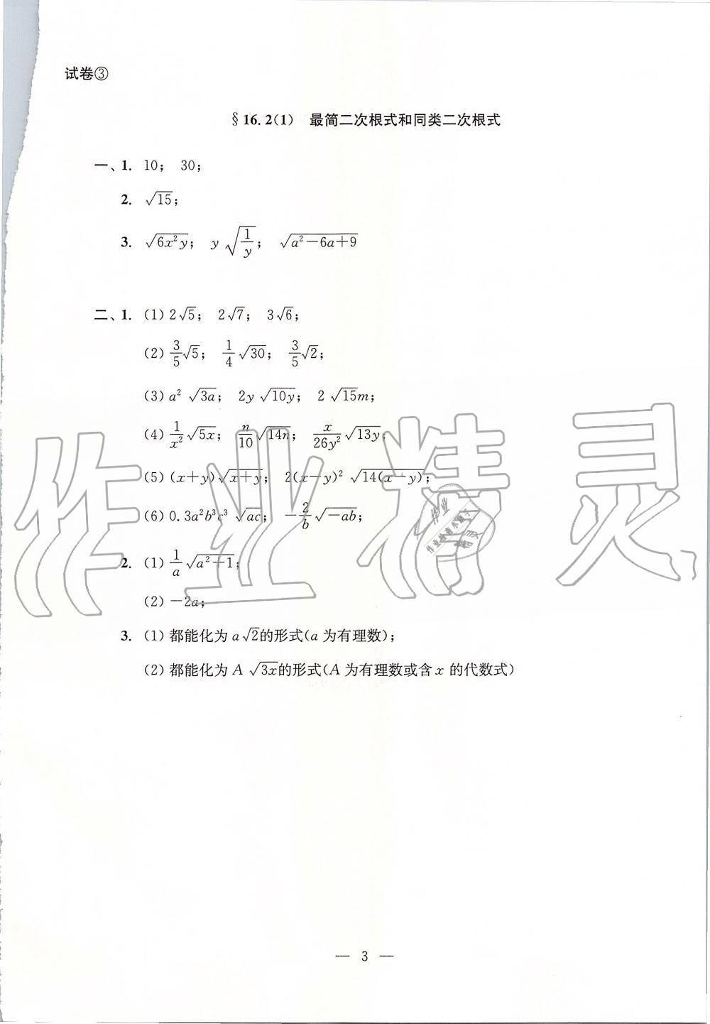 2019年初中数学双基过关堂堂练八年级上册沪教版 第38页