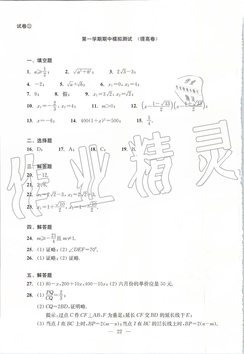 2019年初中數(shù)學(xué)雙基過關(guān)堂堂練八年級上冊滬教版 第22頁